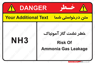 danger , NH3 , هشدار , NH3 , 