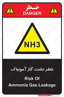 danger , NH3 , هشدار , NH3 , 