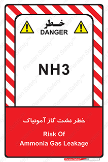 danger , NH3 , هشدار , NH3 , 