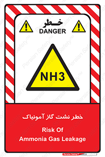 danger , NH3 , هشدار , NH3 , 