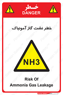 danger , NH3 , هشدار , NH3 , 