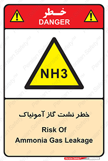 danger , NH3 , هشدار , NH3 , 
