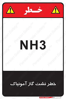 danger , NH3 , هشدار , NH3 , 