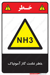 danger , NH3 , هشدار , NH3 , 