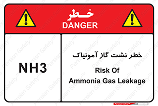 danger , NH3 , هشدار , NH3 , 