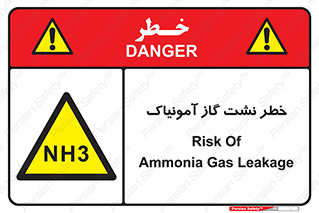 danger , NH3 , هشدار , NH3 , 