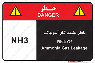 danger , NH3 , هشدار , NH3 , 