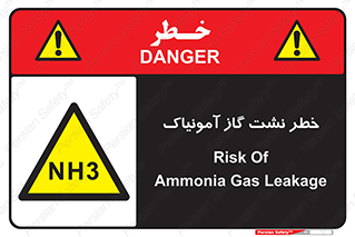 danger , NH3 , هشدار , NH3 , 