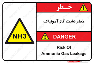danger , NH3 , هشدار , NH3 , 