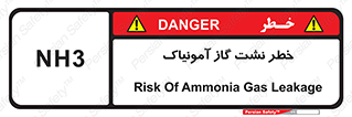 danger , NH3 , هشدار , NH3 , 