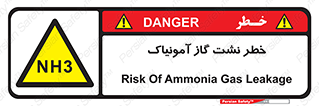 danger , NH3 , هشدار , NH3 , 