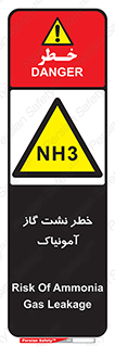 danger , NH3 , هشدار , NH3 , 