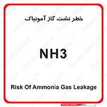 danger , NH3 , هشدار , NH3 , 