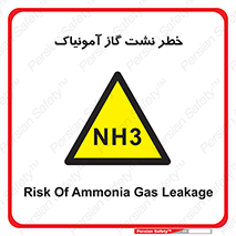 danger , NH3 , هشدار , NH3 , 