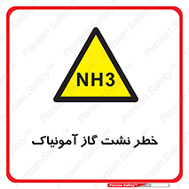danger , NH3 , هشدار , NH3 , 