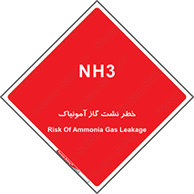 danger , NH3 , هشدار , NH3 , 