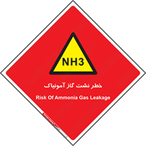 danger , NH3 , هشدار , NH3 , 
