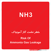 danger , NH3 , هشدار , NH3 , 