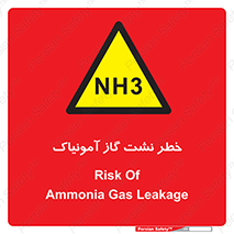 danger , NH3 , هشدار , NH3 , 