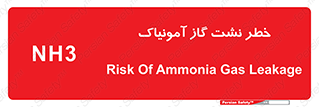 danger , NH3 , هشدار , NH3 , 