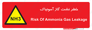 danger , NH3 , هشدار , NH3 , 