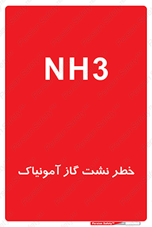 danger , NH3 , هشدار , NH3 , 