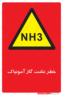 danger , NH3 , هشدار , NH3 , 