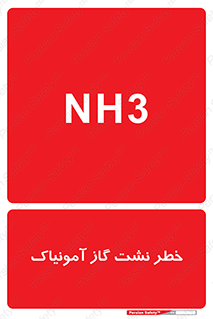 danger , NH3 , هشدار , NH3 , 