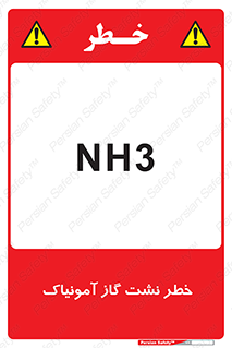 danger , NH3 , هشدار , NH3 , 
