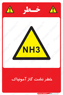 danger , NH3 , هشدار , NH3 , 
