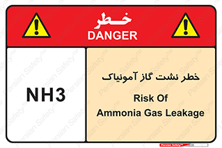 danger , NH3 , هشدار , NH3 , 