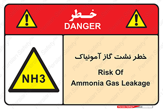 danger , NH3 , هشدار , NH3 , 