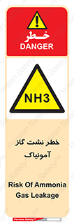 danger , NH3 , هشدار , NH3 , 