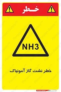 danger , NH3 , هشدار , NH3 , 