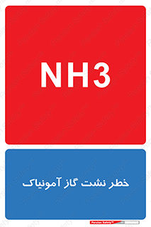 danger , NH3 , هشدار , NH3 , 