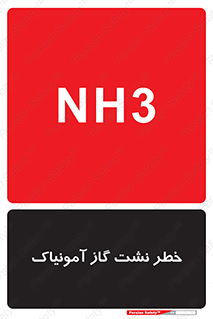 danger , NH3 , هشدار , NH3 , 