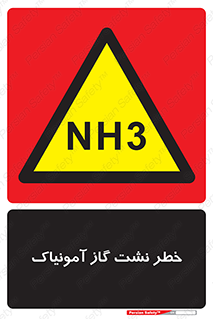 danger , NH3 , هشدار , NH3 , 