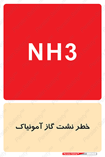 danger , NH3 , هشدار , NH3 , 