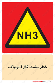 danger , NH3 , هشدار , NH3 , 