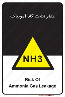 danger , NH3 , هشدار , NH3 , 