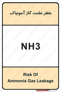 Safety sign: Risk Of Ammonia Gas Leakage – design 12433