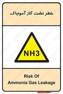 danger , NH3 , هشدار , NH3 , 
