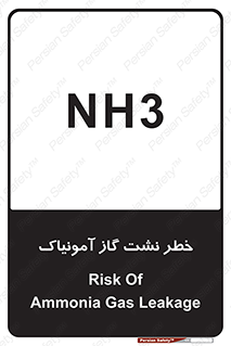 danger , NH3 , هشدار , NH3 , 
