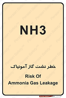 danger , NH3 , هشدار , NH3 , 