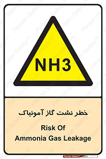 danger , NH3 , هشدار , NH3 , 