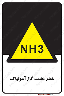 danger , NH3 , هشدار , NH3 , 