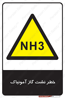 danger , NH3 , هشدار , NH3 , 