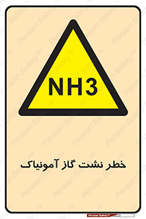 danger , NH3 , هشدار , NH3 , 