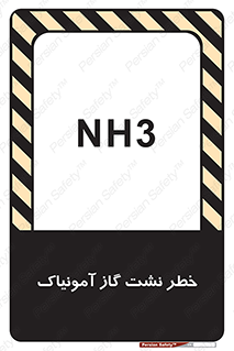 danger , NH3 , هشدار , NH3 , 