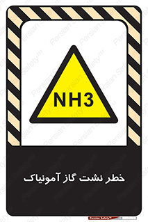 danger , NH3 , هشدار , NH3 , 